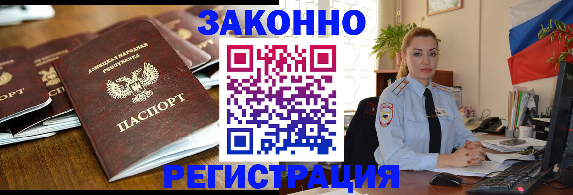 временная регистрация законно в Аше